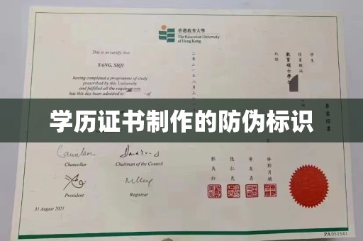 盘山学历证书制作的防伪标识